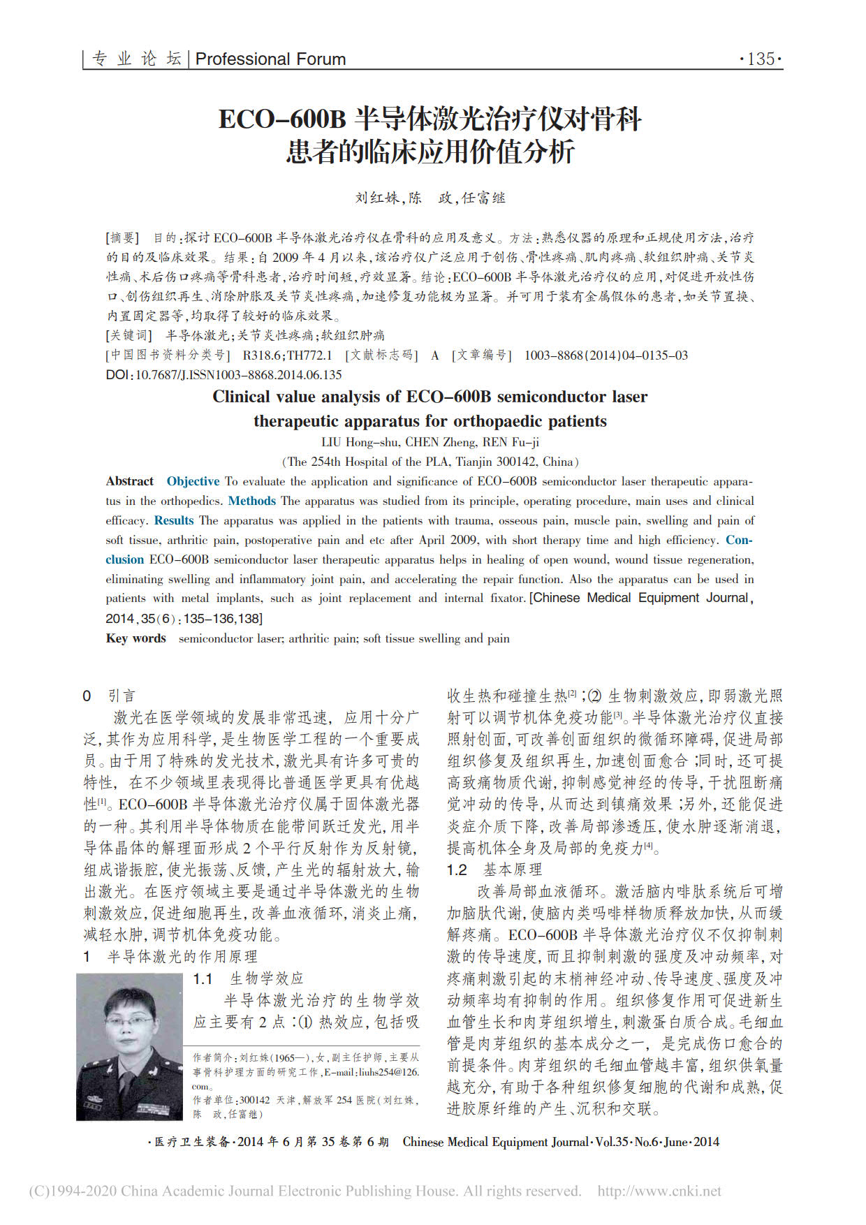 eco-600b 半导体激光治疗仪对骨科 患者的临床应用价值分析(图1)