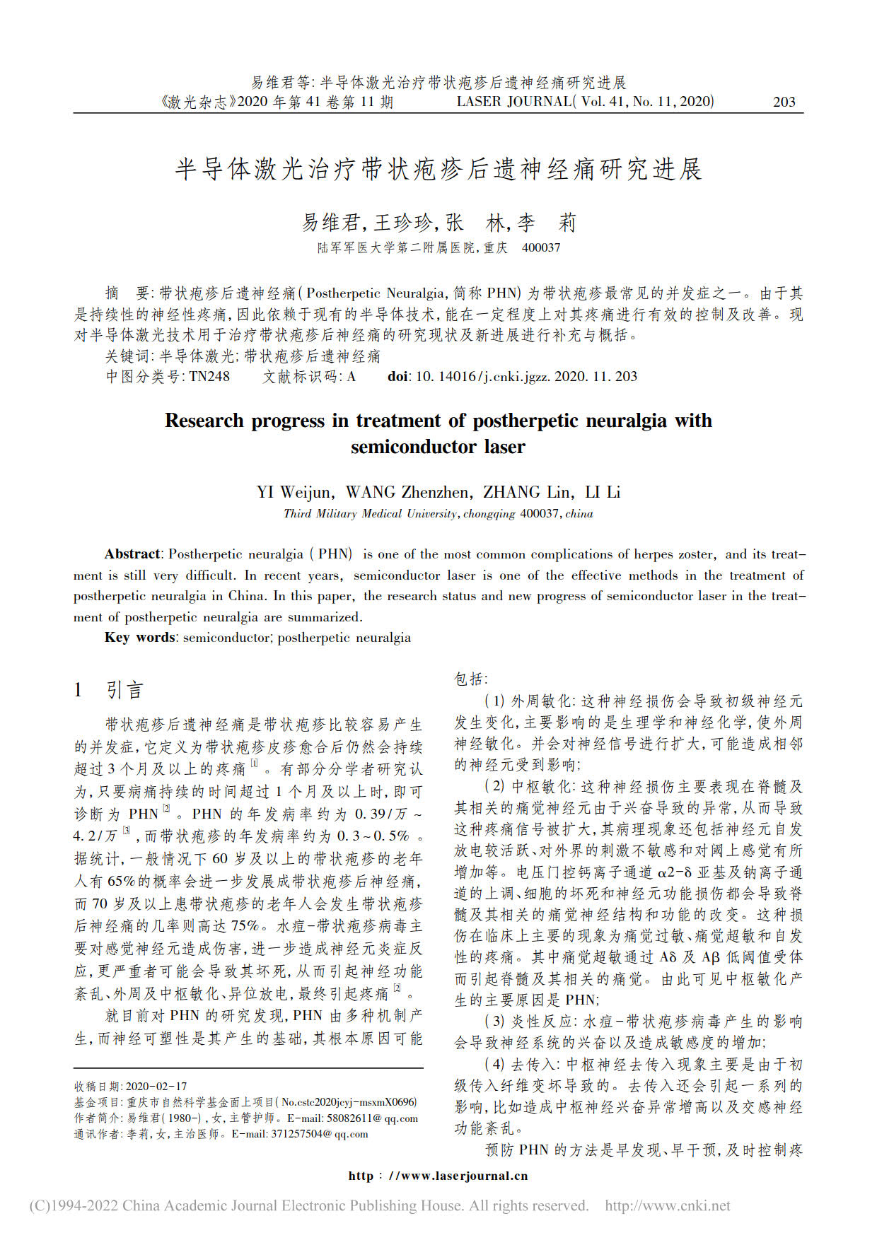 半导体激光治疗带状疱疹后遗神经痛研究进展(图1)