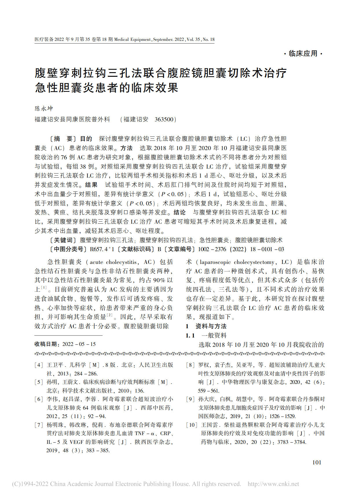 超短波治疗仪联合阿奇霉素治疗小儿支原体肺炎的临床效果(图4)