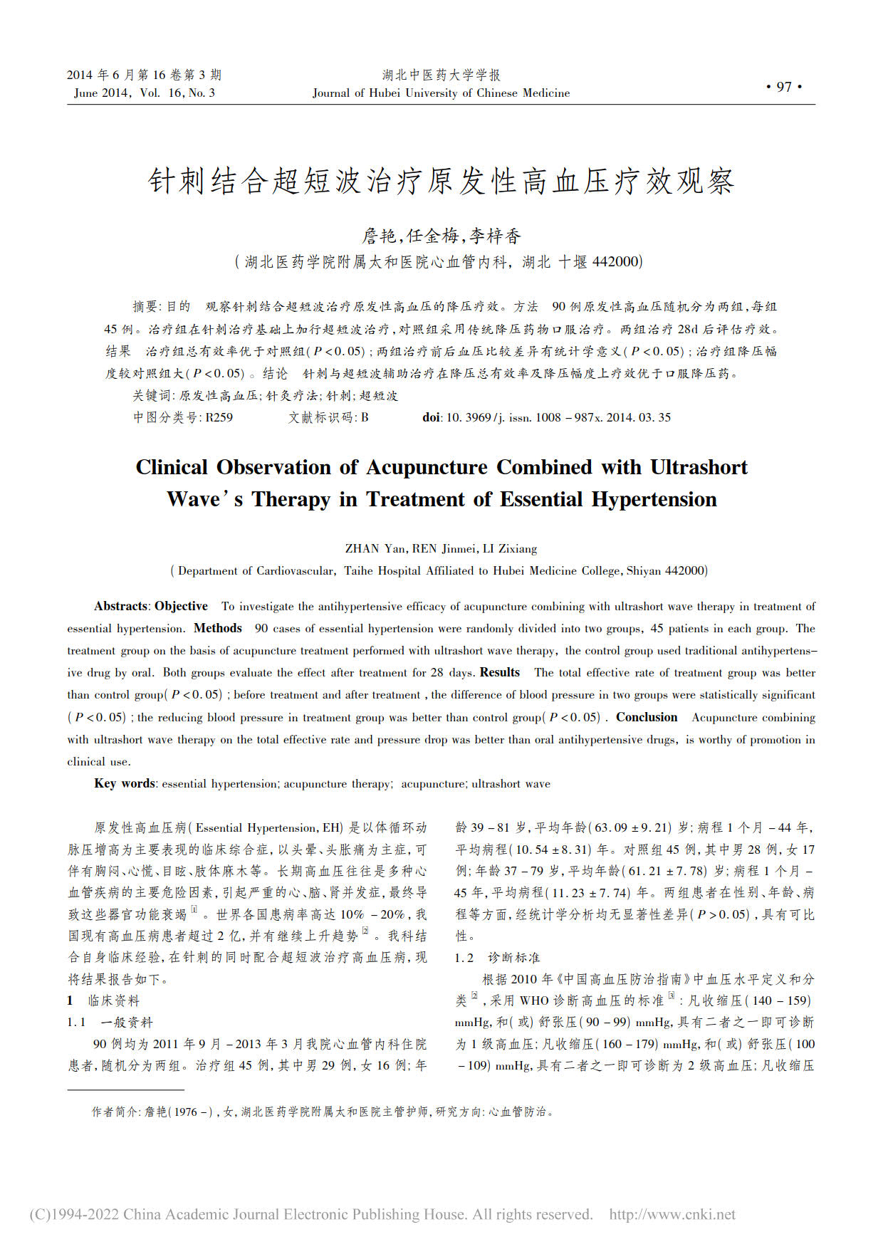 针刺结合超短波治疗原发性高血压疗效观察(图1)